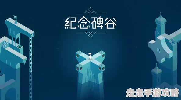 全面解析纪念碑谷3角色阵容：详细介绍纪念碑谷3中各角色特色与技能