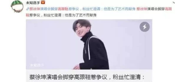 女生坤坤 男生坤坤 定：全网热议坤坤现身双人演出，粉丝狂热呼喊引发全场轰动！