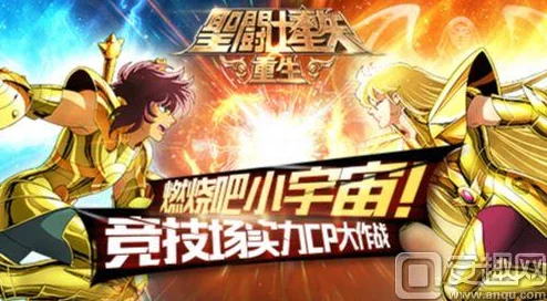 圣斗士星矢重生2哪个角色厉害？详解角色强度排行及顶尖战力推荐