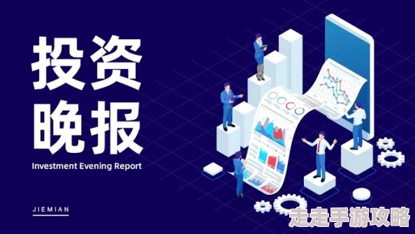 欧美日韩中文亚洲v在线综合：全球经济复苏加速，国际市场动态引发投资者关注与热议