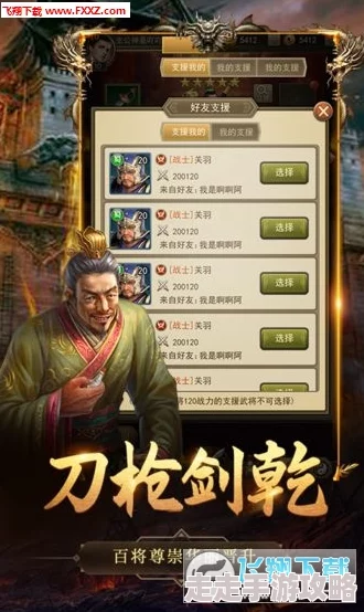 百龙霸业深度武将搭配攻略：揭秘最强阵容推荐与战术布局策略