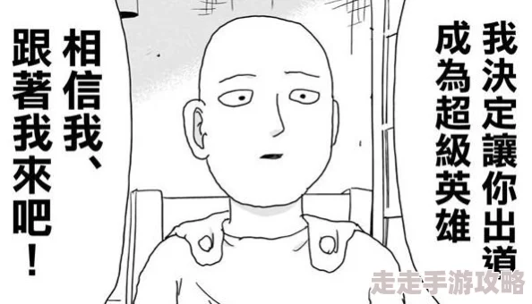 一拳超人正义执行：前期阵容搭配攻略与后期最强英雄组合解析