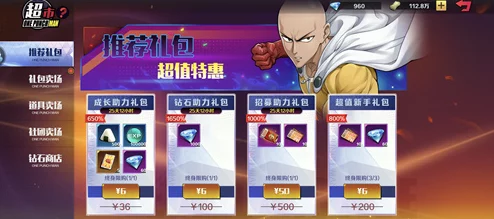 一拳超人正义执行VIP价格全解析：满级VIP究竟需要花费多少钱？