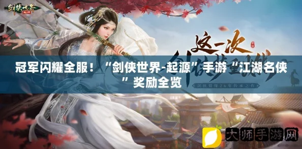 剑指江湖独家兑换码大全：10个最新礼包码永久有效，速领！”