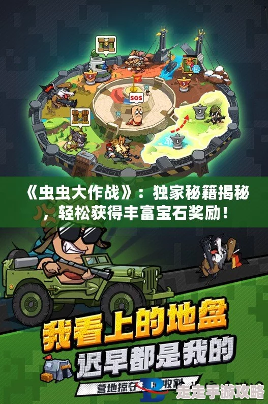 虫虫大作战2矿石选择指南：全面解析全部矿石交易攻略与技巧