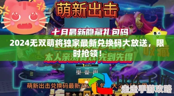萌将轰轰轰2024最新兑换码大全，永久有效兑换码独家放送！