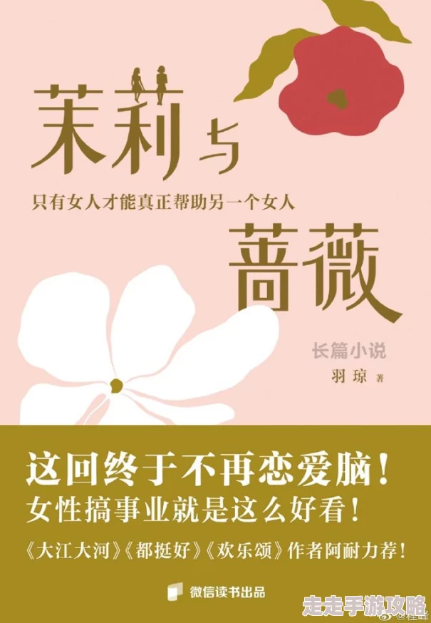 乱来小说女人的倾倒让我们共同追求梦想与自我价值的实现