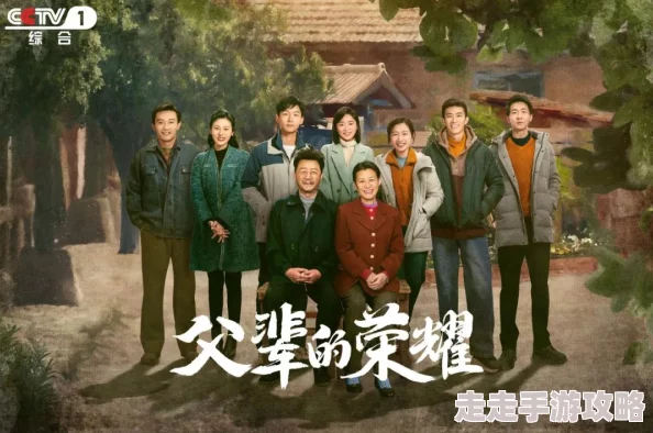 jjyzz父辈荣耀真实感人，展现了家庭的温暖与坚韧