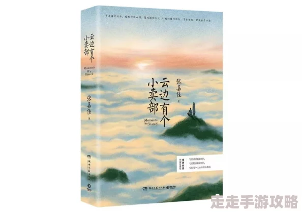 云边有个小卖部相信努力与坚持会带来美好的未来