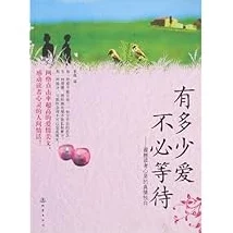 我来松松土txt珠玉在侧近日该书在网络上引发热议读者纷纷表示情节扣人心弦