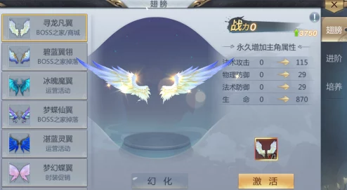 羽化飞仙新纪元：剑侠风云翅膀系统全解析，惊喜揭秘限量版羽翼登场！