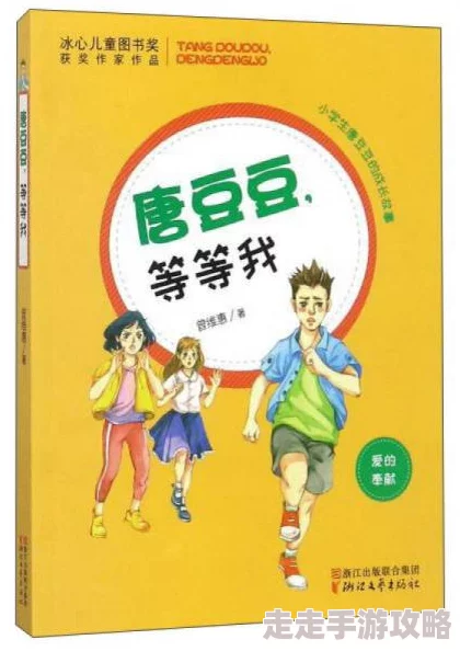 放学等我by酱子贝免费阅读全文陪你一起长大之幼儿园的故事携手成长，共同探索美好未来
