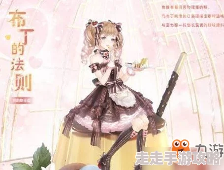 奇迹暖暖17-3支线搭配攻略大揭秘：危险女仆惊艳登场，惊喜解锁全新套装等你来拿！