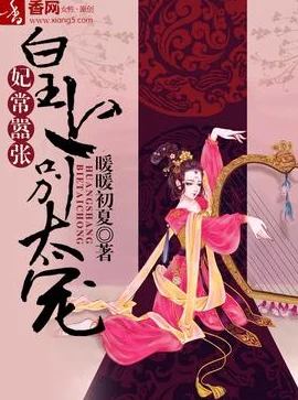 白洁一夜7次三十四章重生嫡妃倾天下勇敢追梦成就自我幸福人生在于奋斗