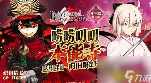 惊喜爆料！命运冠位指定本能寺唠叨哦礼装全面介绍及活动礼装深度测评来袭