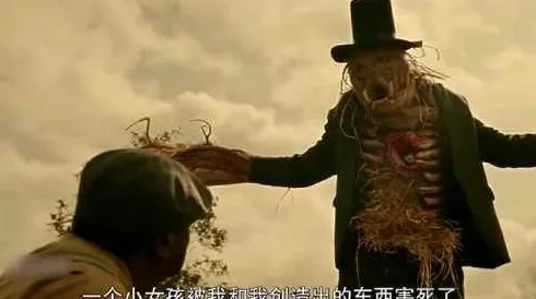 爱在恨之后恶魔稻草人勇敢面对挑战相信自己能创造美好未来