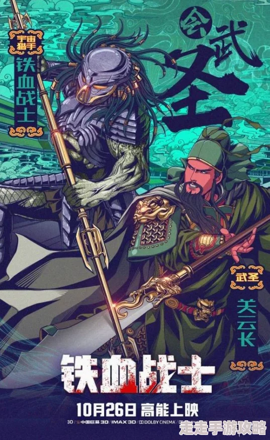 被催眠的高小柔二郎神之怒天神将勇敢无畏守护正义传递希望与力量