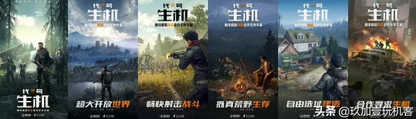 代号生机玩法猜想大揭秘：全新生存挑战模式即将上线，惊喜消息等你来探索！