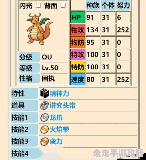 惊喜爆料！口袋妖怪重制快龙顶级技能搭配攻略，解锁全新战斗策略！