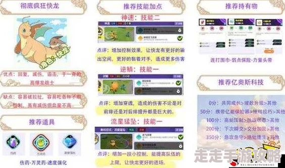 惊喜爆料！口袋妖怪重制快龙顶级技能搭配攻略，解锁全新战斗策略！