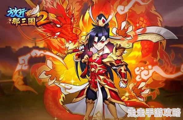 放开那三国2新手攻略大揭秘！走弯路？必看惊喜教程助萌新快速成长指南！