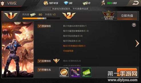 魂斗罗手游体验服惊喜活动：消耗钻石即可升级V特权，尊享专属福利大放送！