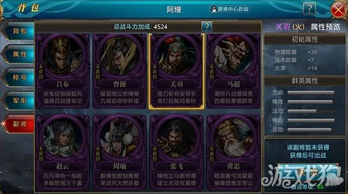 御龙在天手游副将关羽详细属性介绍：惊喜发现其战斗能力竟如此全面！