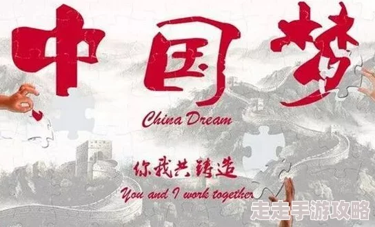 xxxx中国人努力拼搏追求梦想让我们共同创造美好未来