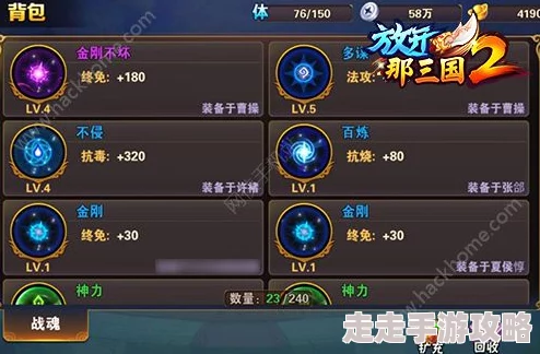 惊喜揭秘！放开那三国2战魂系统最终伤害与免伤效果深度解读，全新属性加成等你来探索！