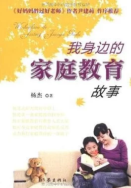 官场张梅全文阅读继母的性教育传递爱与理解让孩子健康成长