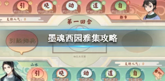 墨魂手游新手必看！超全玩法攻略揭秘，快速升级技巧助你飙升，更有惊喜礼包等你来领！