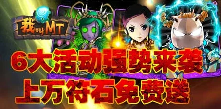 我叫MT奇幻之旅：全面盘点符石获取秘籍，惊喜消息！新增高效速刷途径揭秘