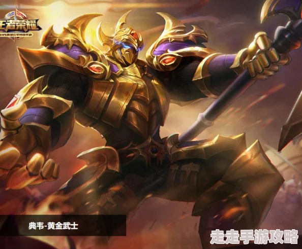 王者荣耀典韦1v1对战技巧攻略详解：独家策略揭秘，带你轻松上分，更有赛季皮肤惊喜消息！
