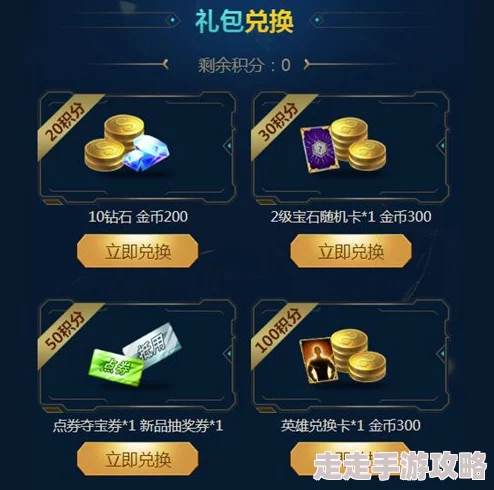 英魂之刃口袋版积分礼包全新获取攻略,揭秘隐藏渠道,惊喜消息:限时加倍积分等你来拿! 英魂之刃口袋版积分礼包全新获取攻略,揭秘隐藏渠道,惊喜消息:限时加倍积分等你来拿!