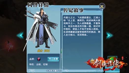 剑侠情缘手游S级同伴上官飞龙属性技能全解析,惊喜发现其远程均衡实力超群! 剑侠情缘手游S级同伴上官飞龙属性技能全解析,惊喜发现其远程均衡实力超群!