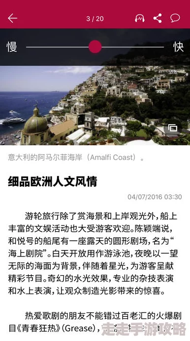 联合早报网南略手机版全新界面设计更简洁体验升级