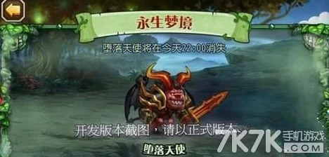 刀塔传奇永生梦境堕落天使攻略大揭秘：独家技巧助你轻松通关，更有新版本惊喜更新预告！