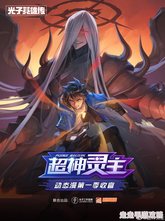 500短篇乱合光子英雄传：超神灵主追逐梦想勇往直前创造属于自己的辉煌