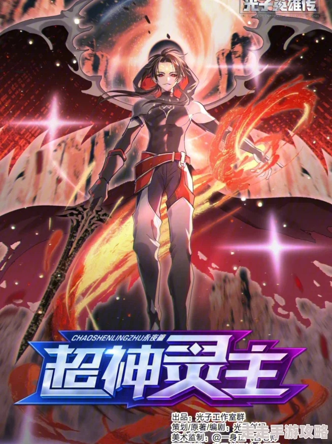 500短篇乱合光子英雄传：超神灵主追逐梦想勇往直前创造属于自己的辉煌