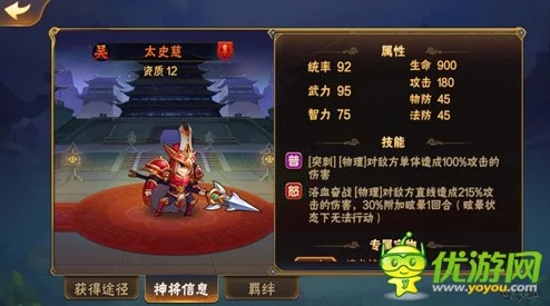 啪啪三国2武将人物列传深度剖析：太史慈传奇介绍详解，惊喜揭秘全新技能升级！