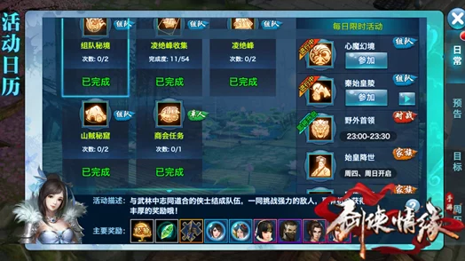 剑侠情缘手游任务系统深度玩法揭秘，惊喜消息：全新剧情任务即将上线！