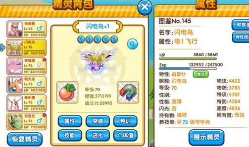 口袋妖怪复刻惊喜揭秘：闪电鸟等级突破要求全面解析，新增神秘奖励等你拿！