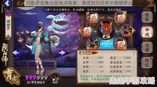 惊喜来袭！阴阳师悬赏封印烟烟罗高效击杀攻略及神秘线索地点大揭秘