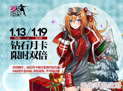 少女前线手游钻石月卡限时双倍回馈，惊喜加码！深度解析购买攻略