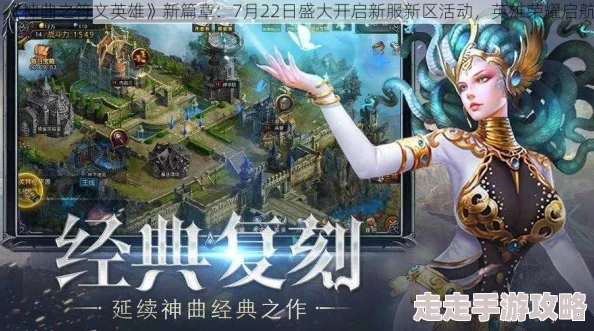 《神曲之符文英雄》12月20日10时新服新区盛大开启，惊喜福利活动带你赢取限量版神装！