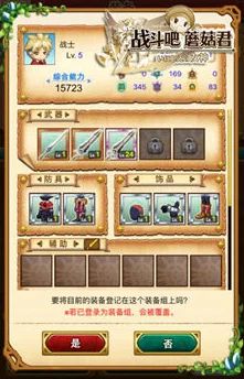 惊喜爆料！战斗吧蘑菇君手游冥帝法师顶级装备推荐，解锁全新战力巅峰！