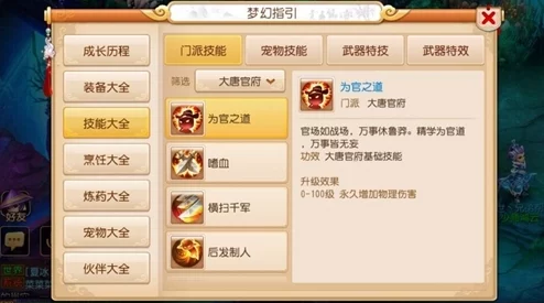 梦幻西游无双版：大唐帮派技能修炼全攻略，惊喜揭秘最优顺序指南！