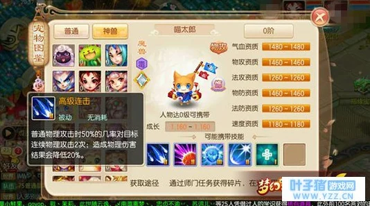 梦幻诛仙手游喵太郎养成全攻略：惊喜化生打书心得大公开，助你打造顶级萌宠！