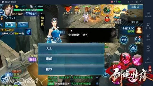 剑侠情缘手游转职全攻略：揭秘高效方法技巧，惊喜消息！新增职业即将上线！