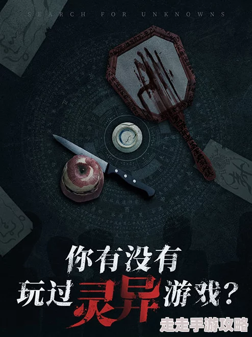 揭秘探灵游戏：如何巧妙达成完美结局，惊喜消息！解锁隐藏的人生篇章